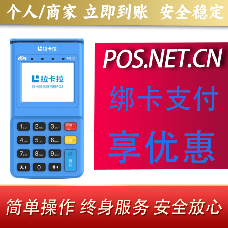 德宏拉卡拉电签POS机