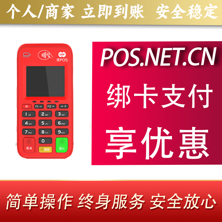 德宏联动优势电签POS终端
